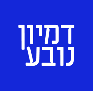 לוגו דמיון נובע